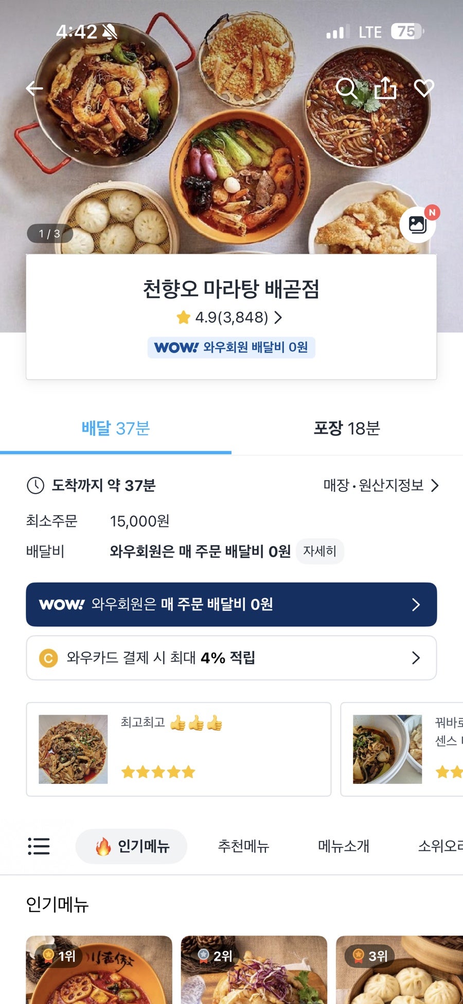 천향오마라탕 배곧점 사진 2