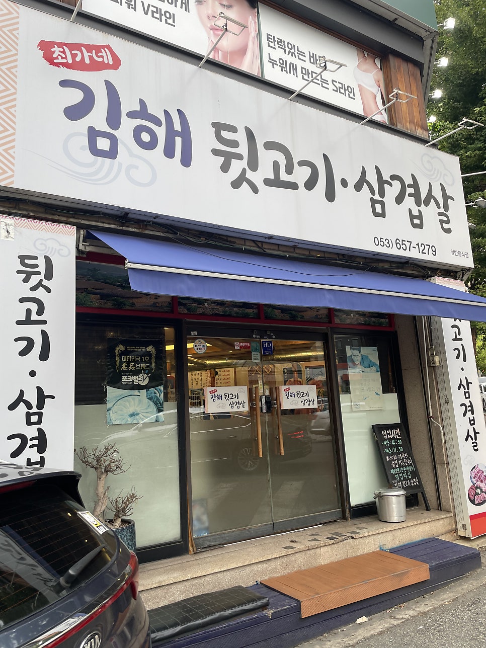 최가네김해뒷고기삼겹살 사진 1