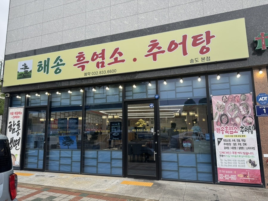 가마솥흑염소 사진 1