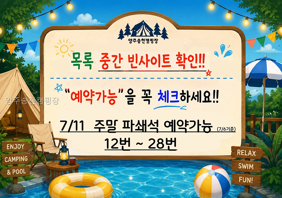 양주송천캠핑장 사진 4