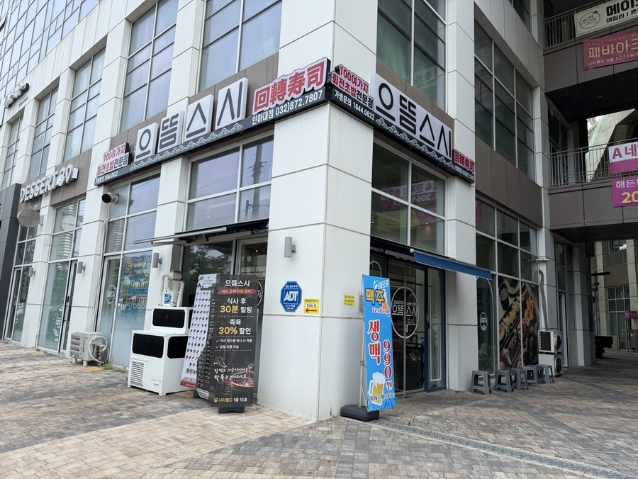 으뜸스시 인하대점 사진 1