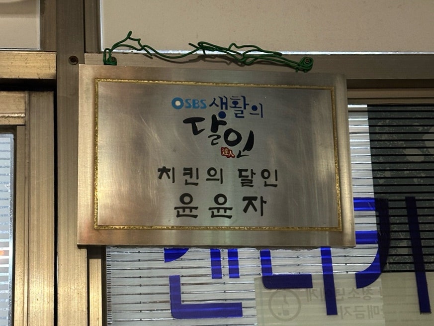 함흥통닭 사진 5