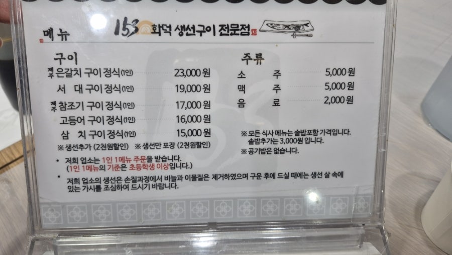 153화덕생선구이 사진 6
