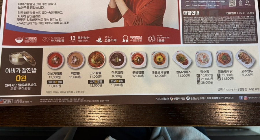 이비가짬뽕 김포양촌점 사진 6