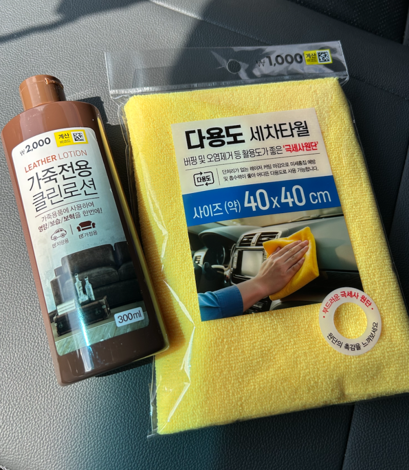 다이소 가죽 전용 클린로션 & 다용도 세차타월로 차량 시트 닦아본 후기