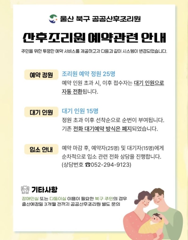 ! 산후조리원예약 (울산북구공공산후조리원 vs 보람병원산후조리원)/울산북구공공산후조리....