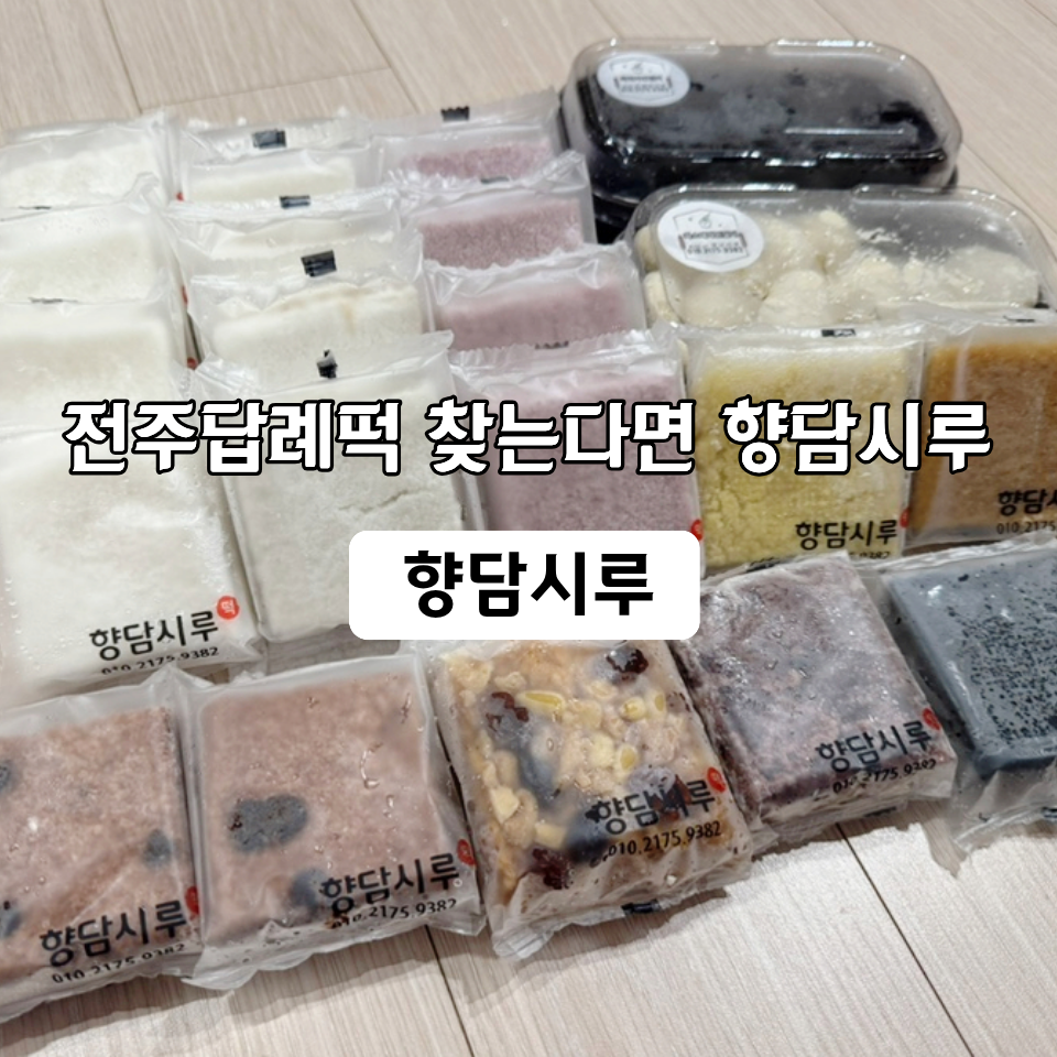 향담시루 사진 1