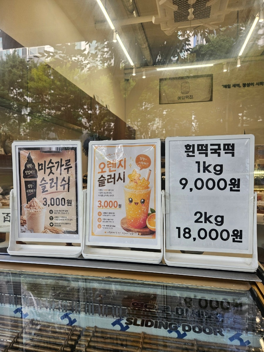 예담떡집 사진 6