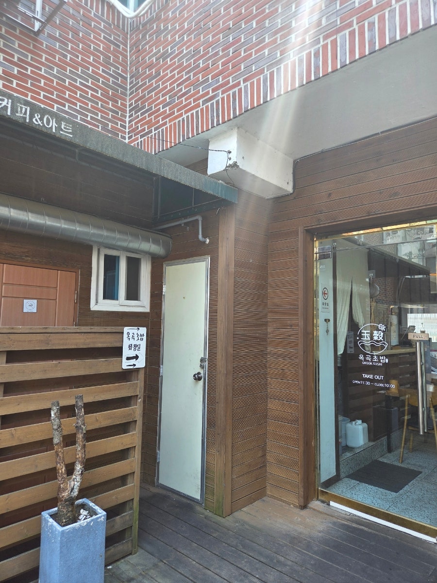 옥곡초밥 사진 1