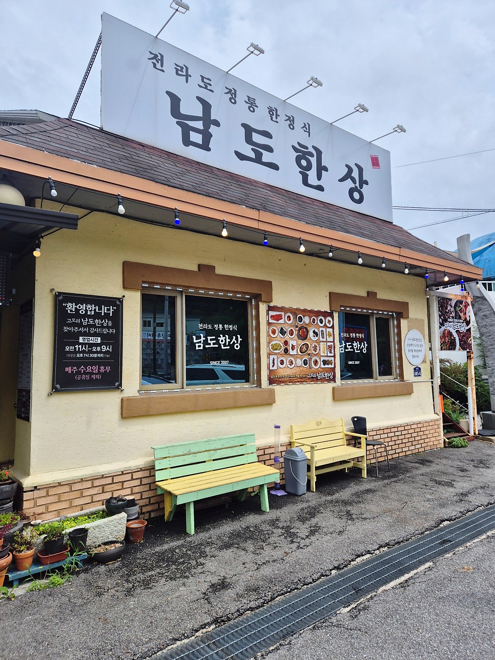 남도한상 사진 3