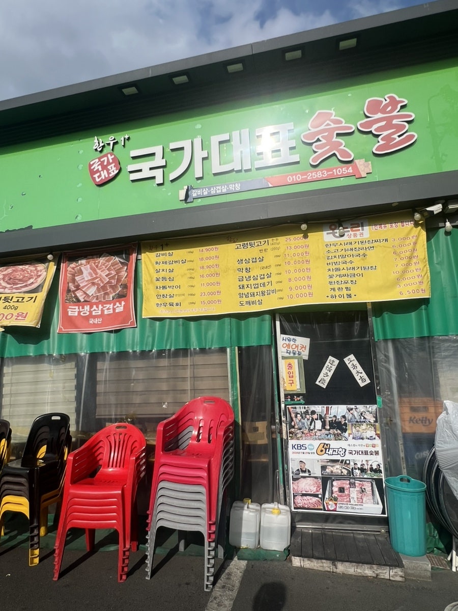 국가대표 숯불 사진 2