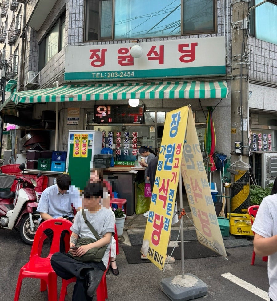 장원식당 사진 1