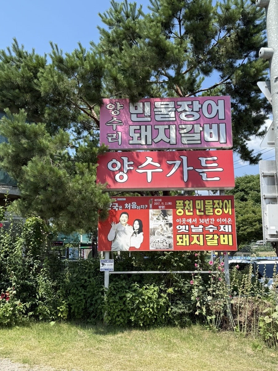 양수가든 사진 2