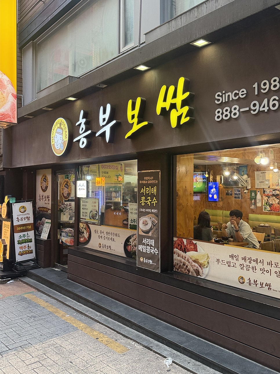 흥부보쌈 사진 1