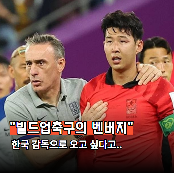 "박지성 혁신위 뜨자마자 복귀 타진…" <b>벤투</b>가 축구협회에 직접... 