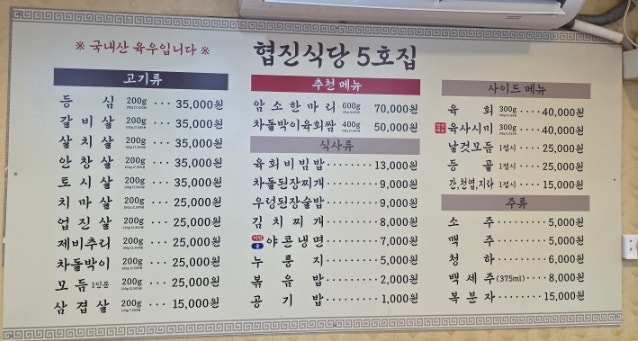 협진식당 5호집 사진 5