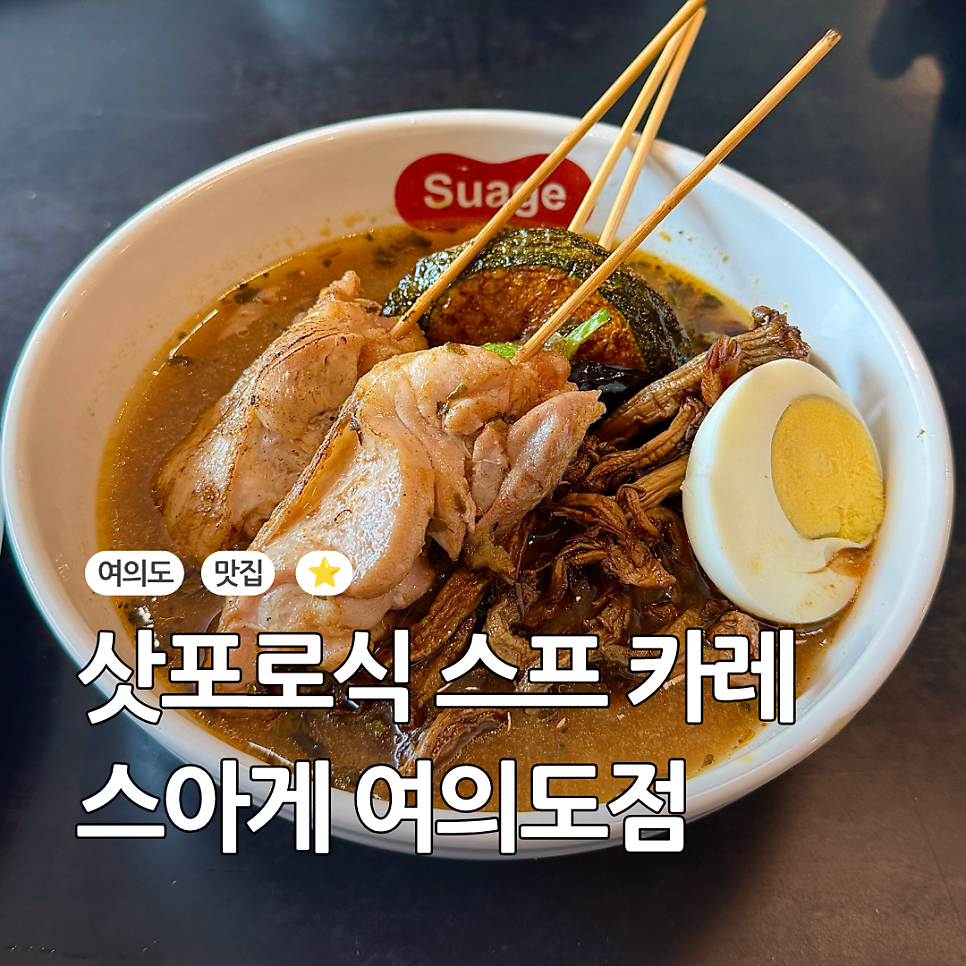 스아게 여의도점 사진 1