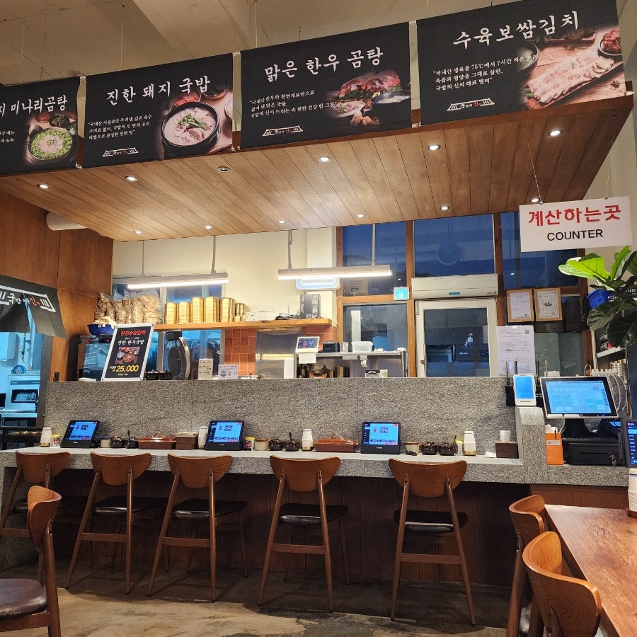 국밥의신 본점 사진 4