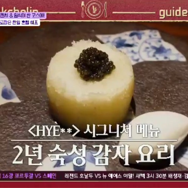 <b>톡파원25시</b> 도쿄 한식당 HYÈNE(이엔), 기모토 요코 셰프의... 