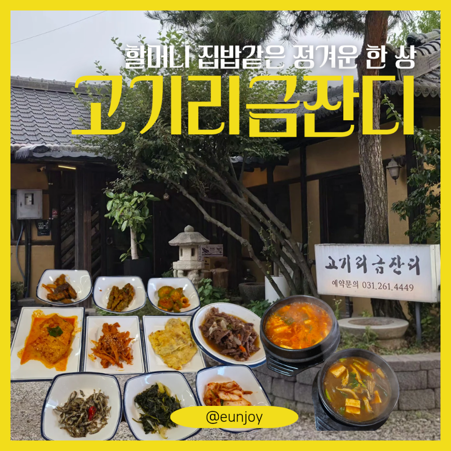 고기리금잔디 사진 1
