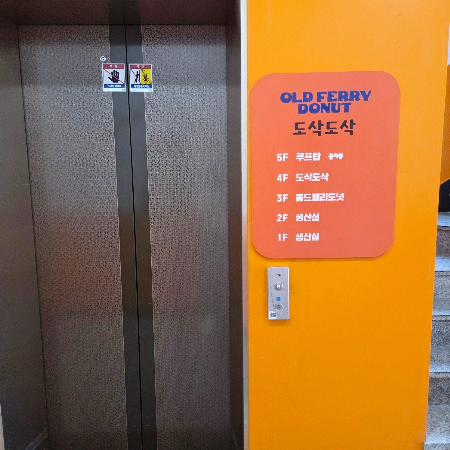 올드페리도넛 수원오목천점 사진 4