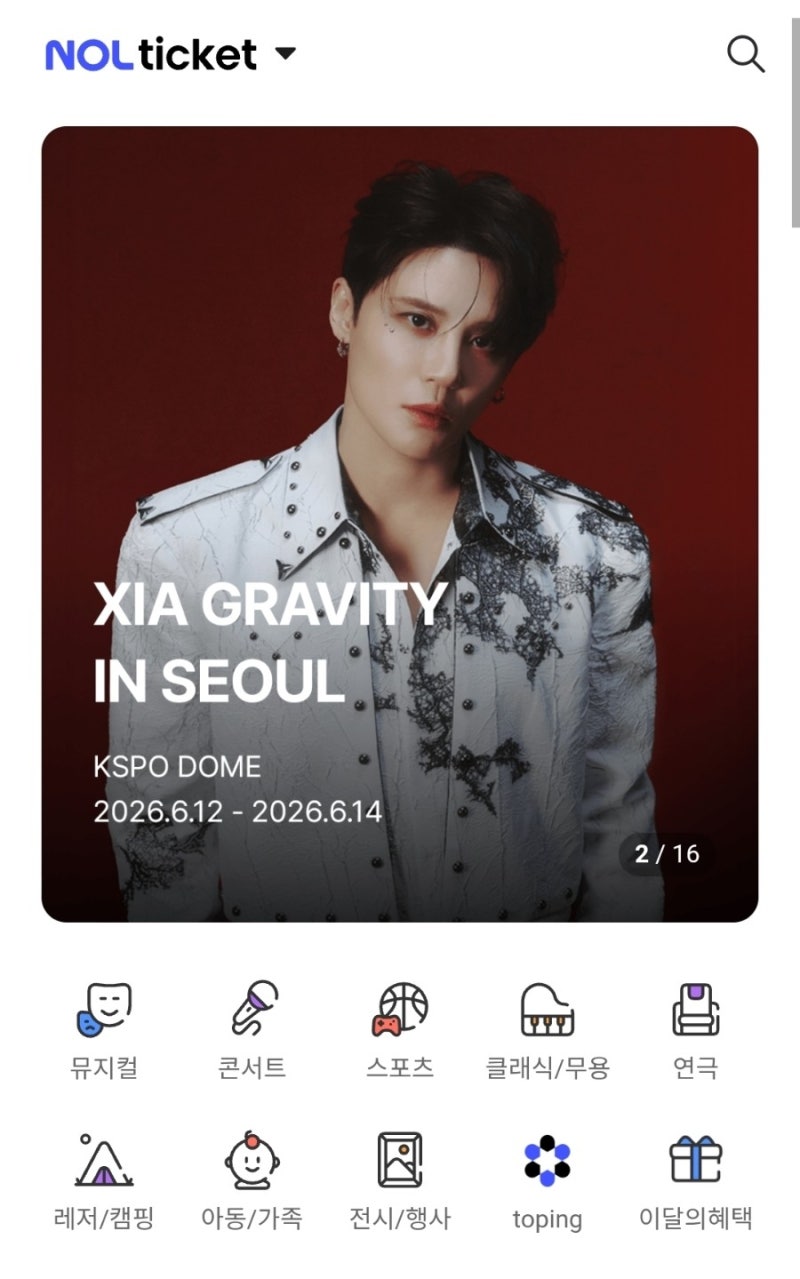 놀티켓 티켓팅 NOL 야놀자 콘서트 예매 꿀팁