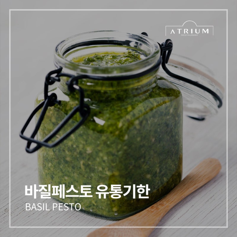 바질페스토 유통기한 활용 보관법 총정리 : 대구프렌치다이닝추천