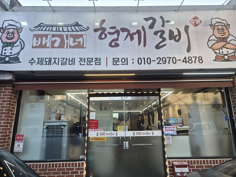 배가네 형제갈비 사진 1