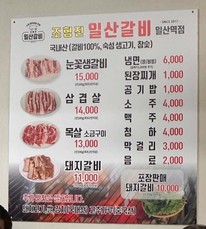 조형진일산갈비 일산역점 사진 4