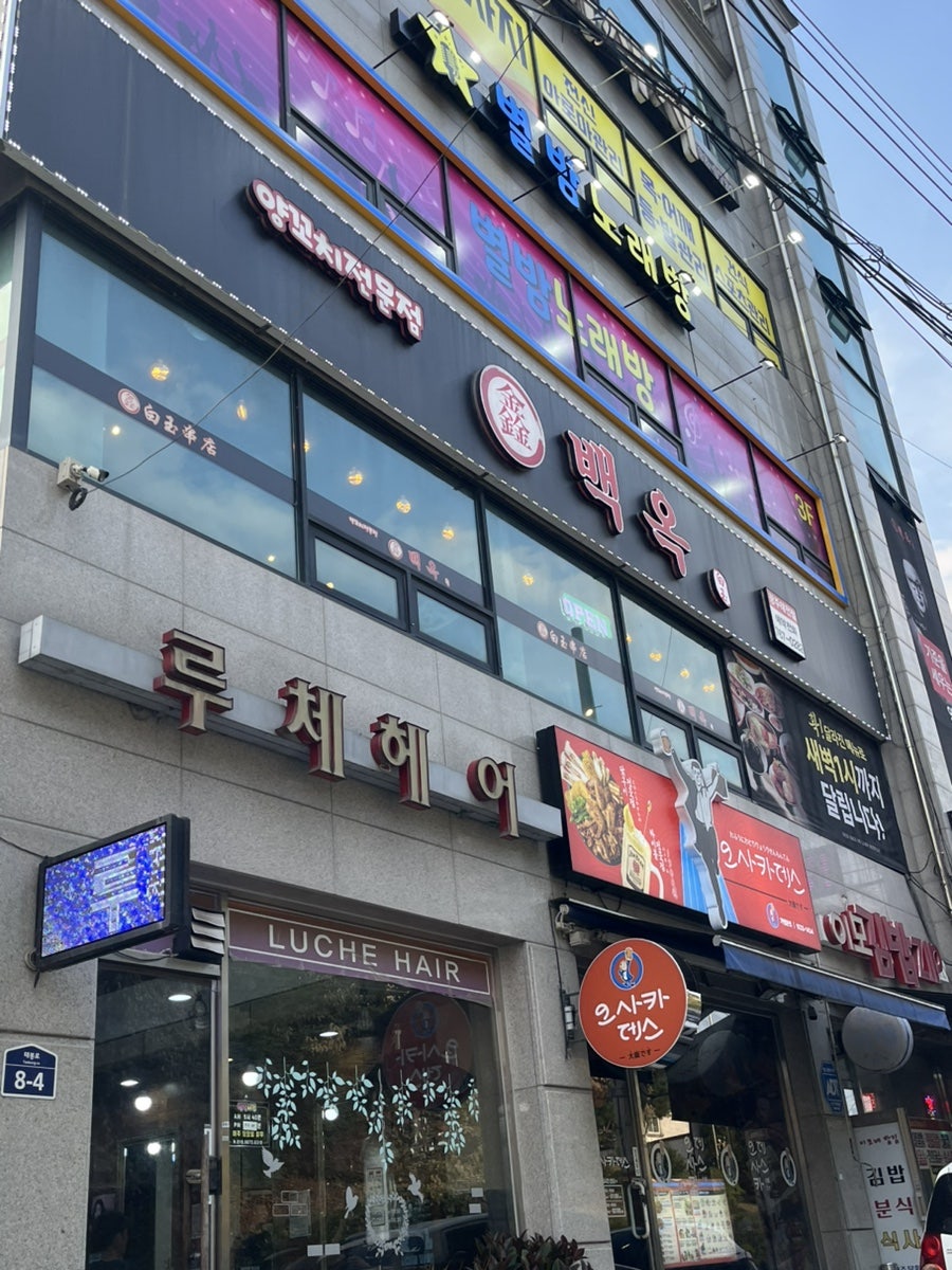 신백옥양꼬치 사진 1