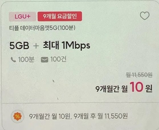 티플러스 10원 요금제 , 알뜰폰추천요금제. 3사망 모두 사용가능. 알뜰폰요금제. 셀프개통