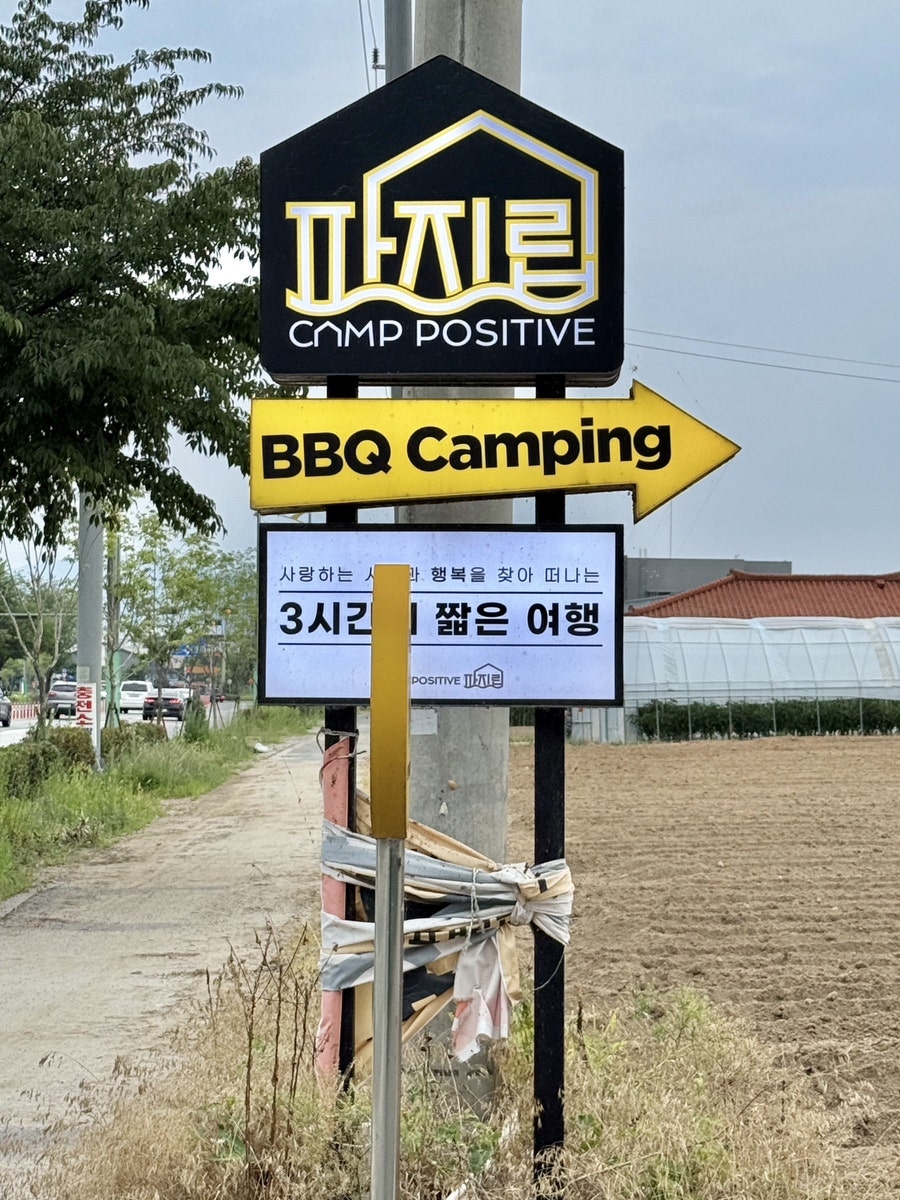 캠프 파지립 사진 1