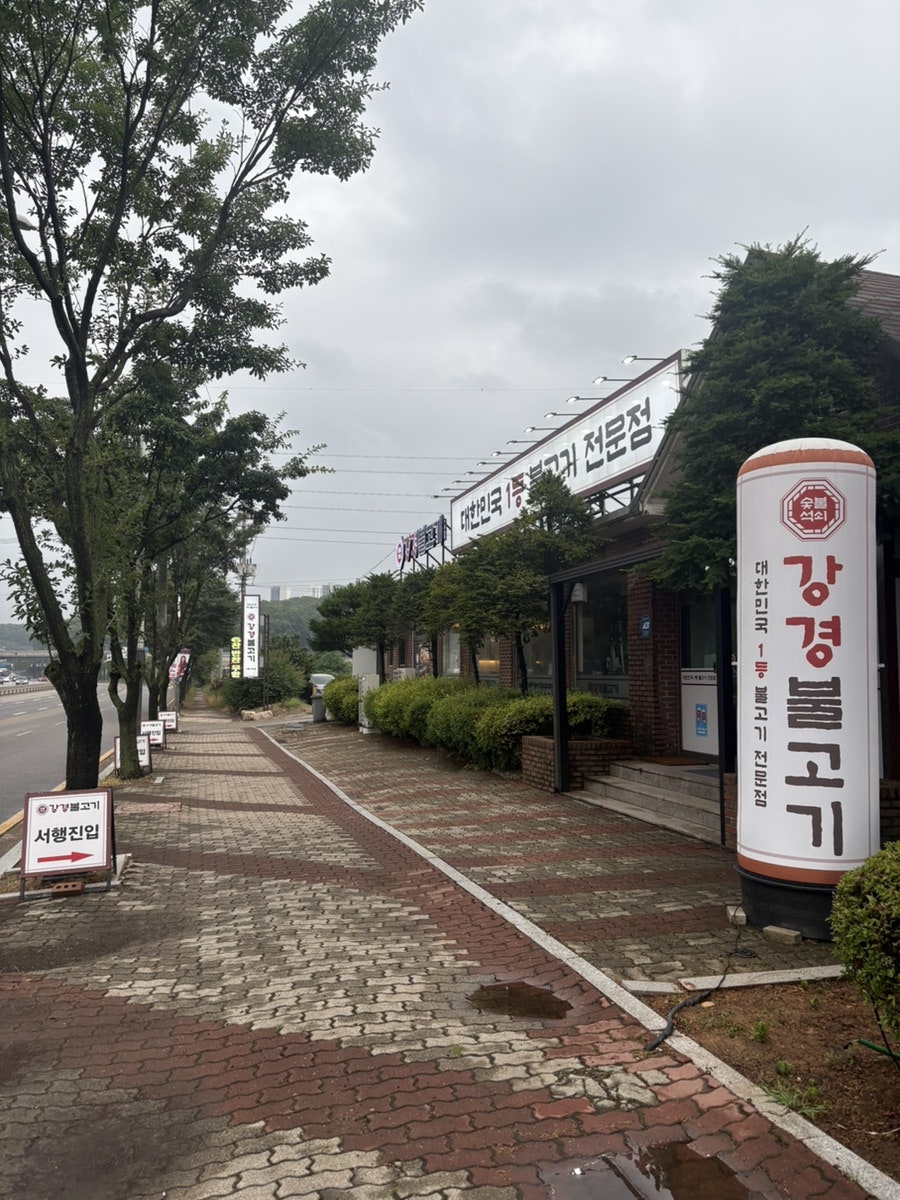 강경불고기 시흥계수점 사진 3