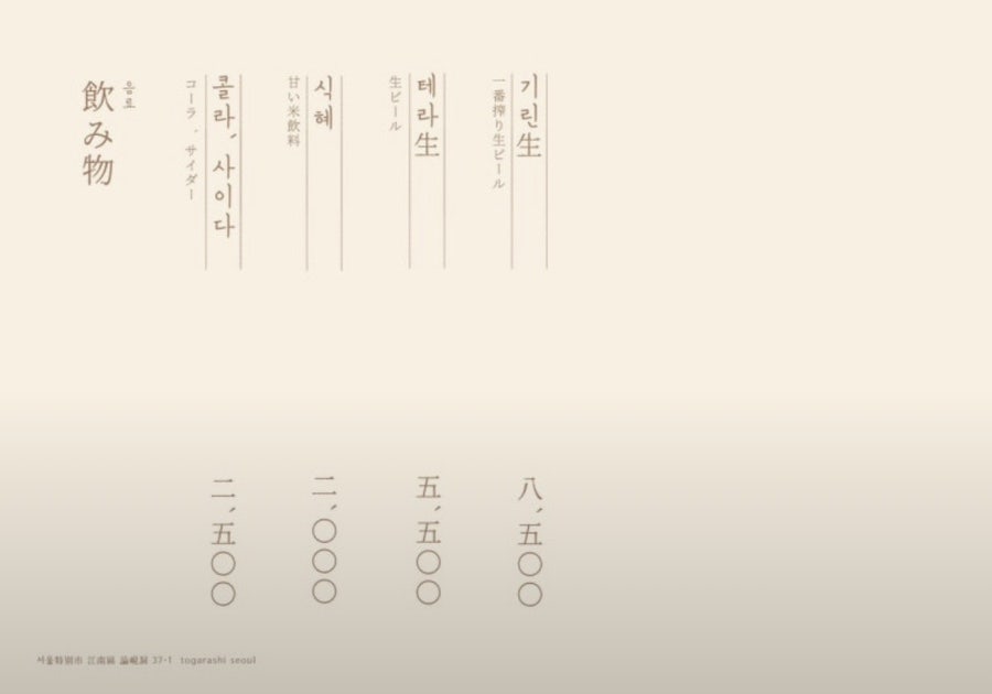 토가라시 사진 6