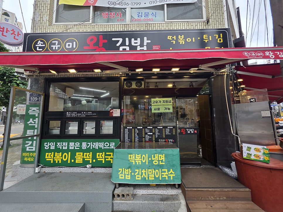 손규미왕김밥 사진 4