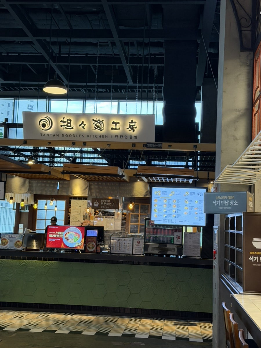탄탄면공방 스타필드 고양점 사진 2