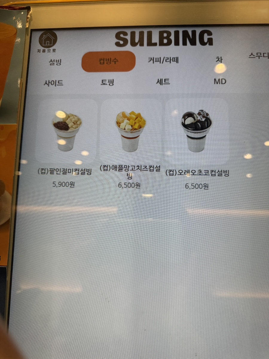 설빙 정선고한점 사진 3