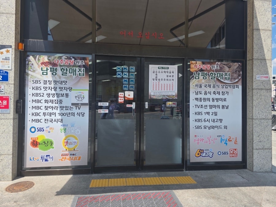 나주곰탕원조집60년 남평할매집 사진 6