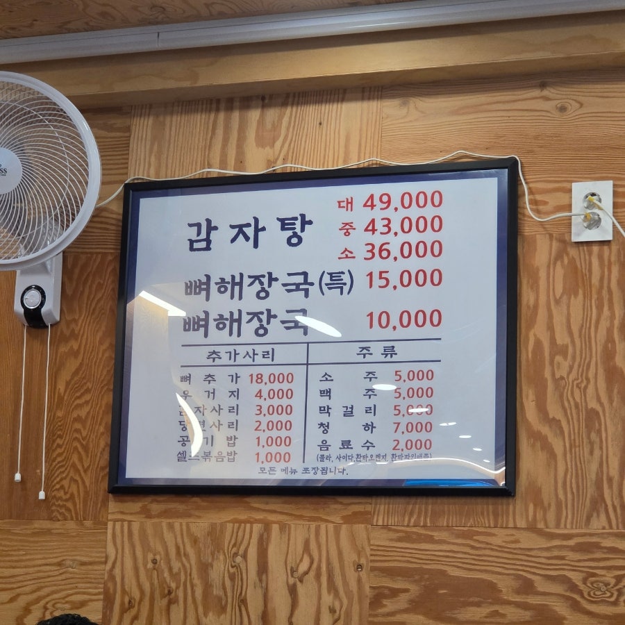 서부청기와감자탕 망원역점 사진 2