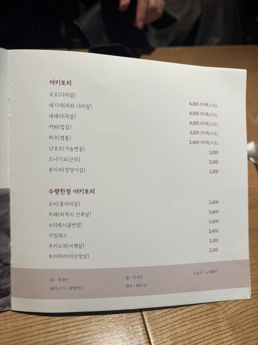 야키토리나루토 성수 사진 4
