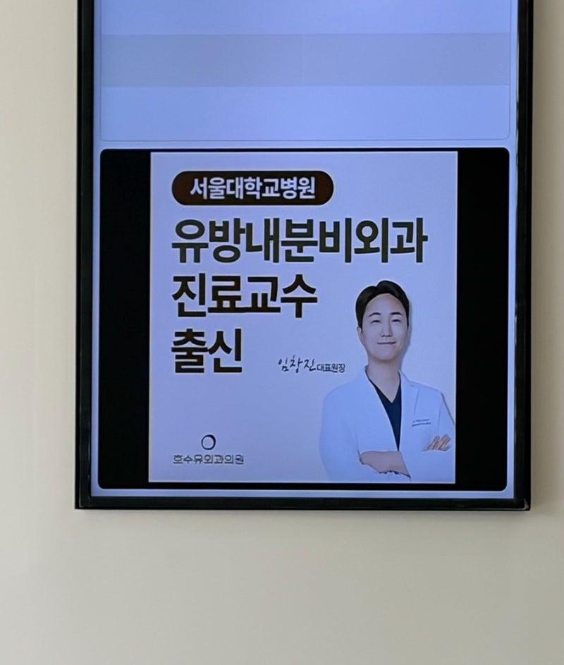 송도 유방외과 추천 | 호수유외과에서 유방초음파 검사받은 후기