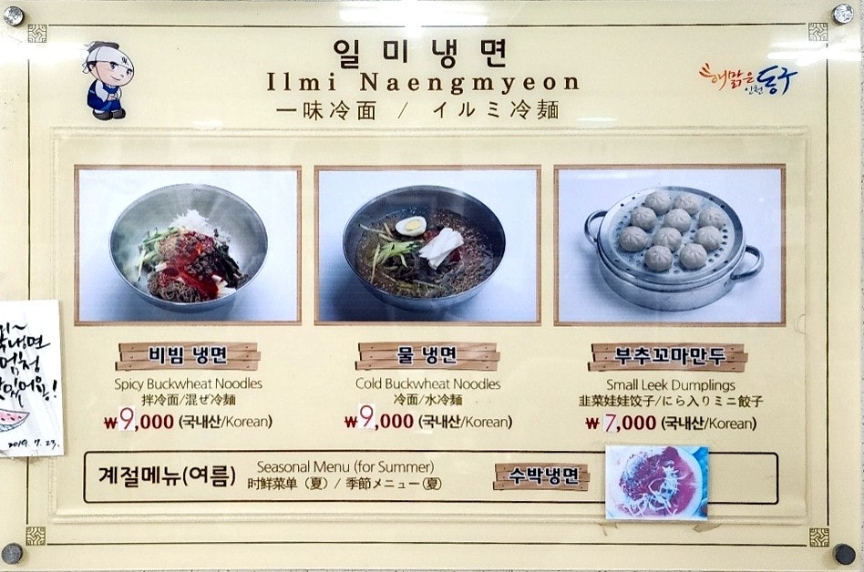 일미화평동냉면 사진 4