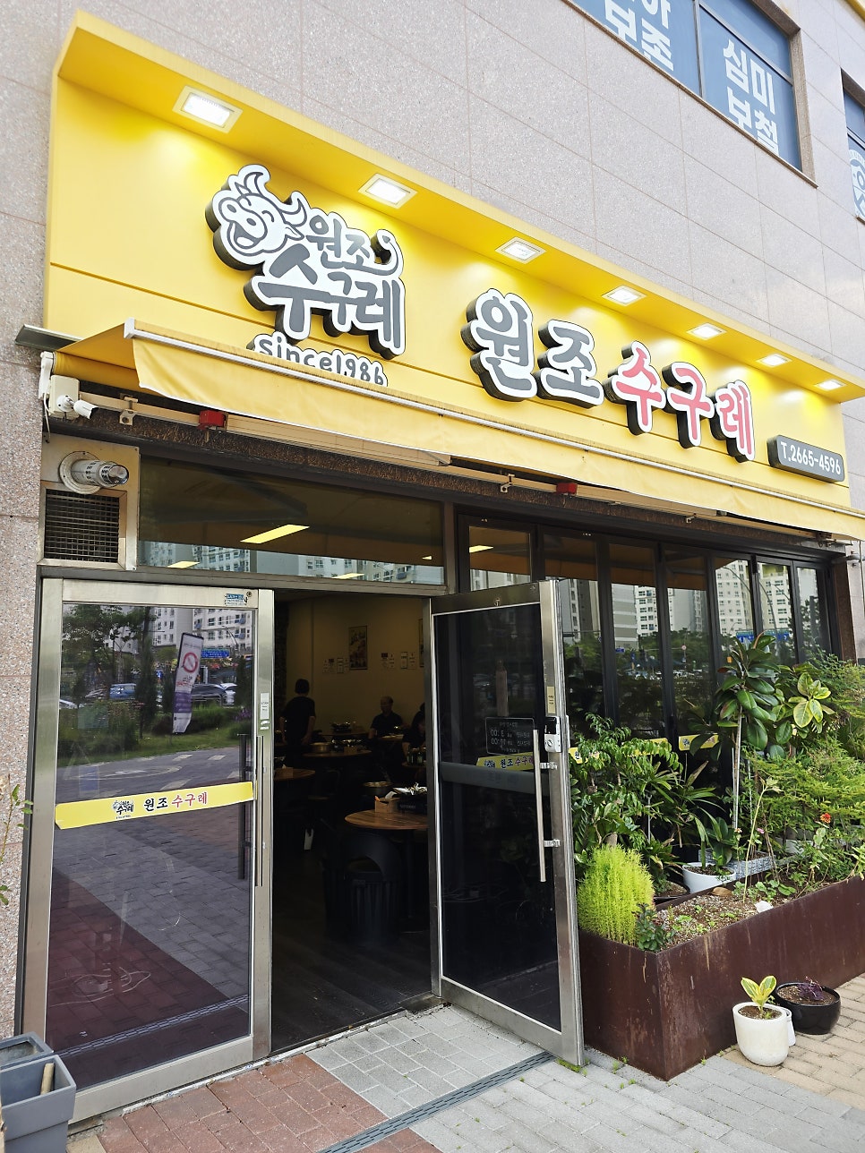 원조수구레 사진 1