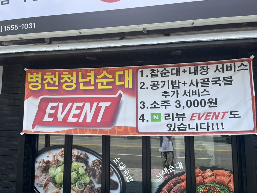 병천청년순대 춘천남면점 사진 2