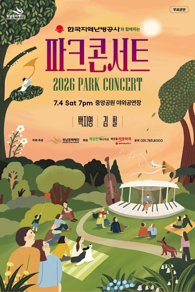 성남 분당 파크콘서트 김필 백지영 후기｜주차·현장 티켓·잔디석 관람 꿀팁