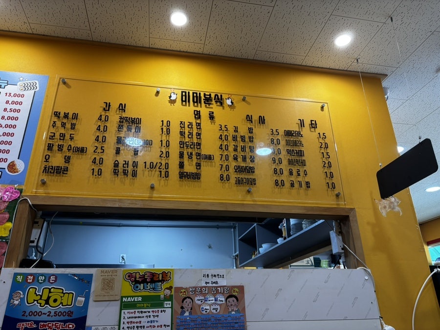 미미분식 사진 2