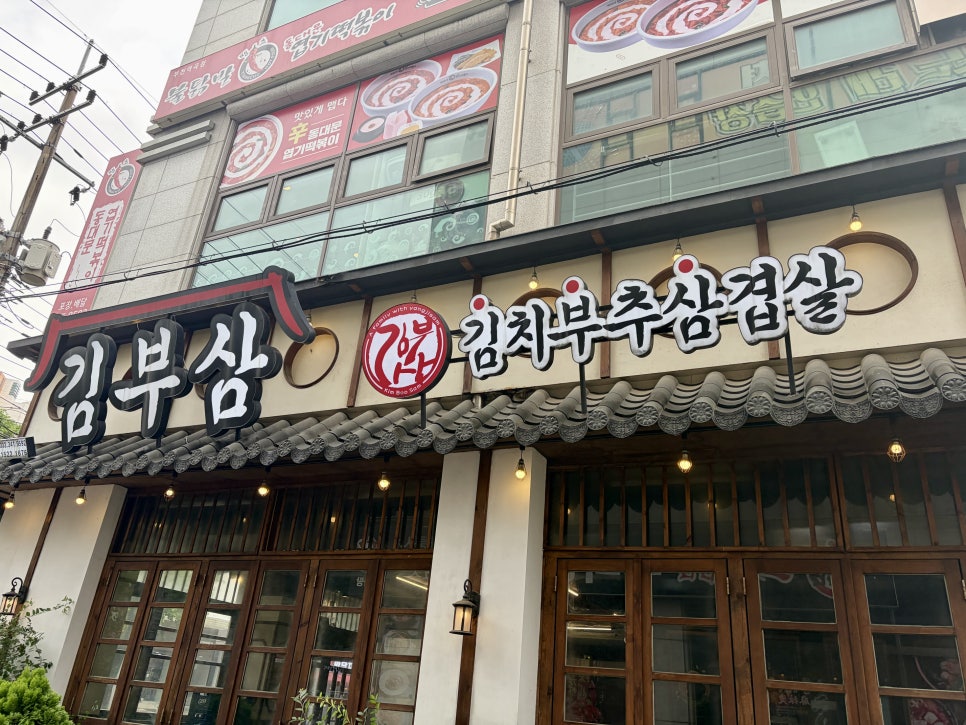 김부삼 역곡점 사진 5