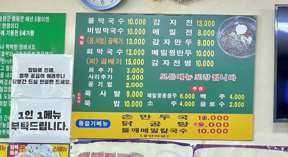 봉평산골메밀촌 사진 4