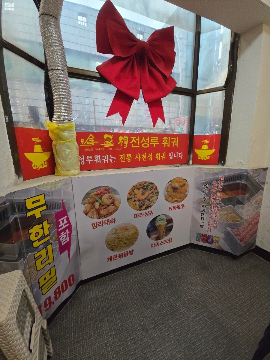 전성루훠궈 사진 5