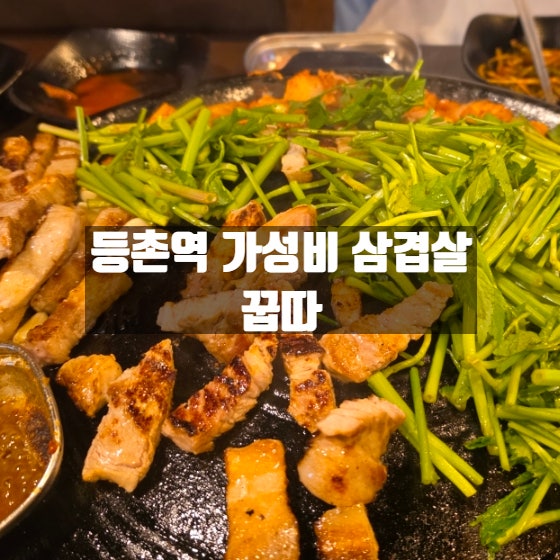꿉따 사진 1